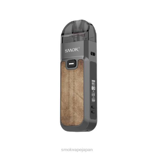 SMOK Vape Japan - SMOK Nord 5キット 茶色 BP6252